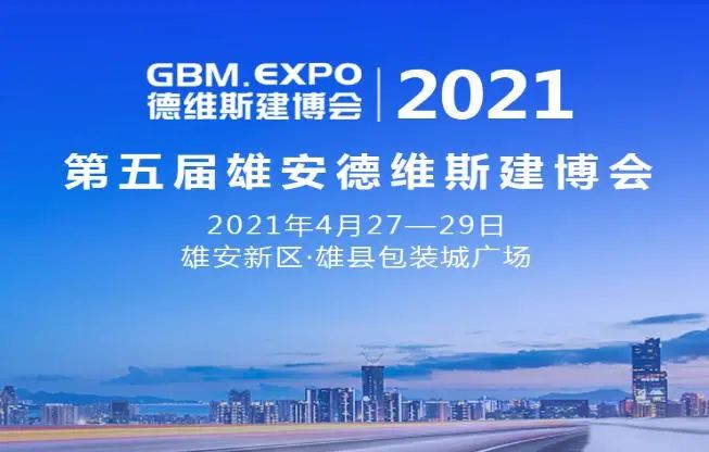 焦点！大将军惊艳亮相雄安德维斯建博会，流量爆棚引围观！(图1)