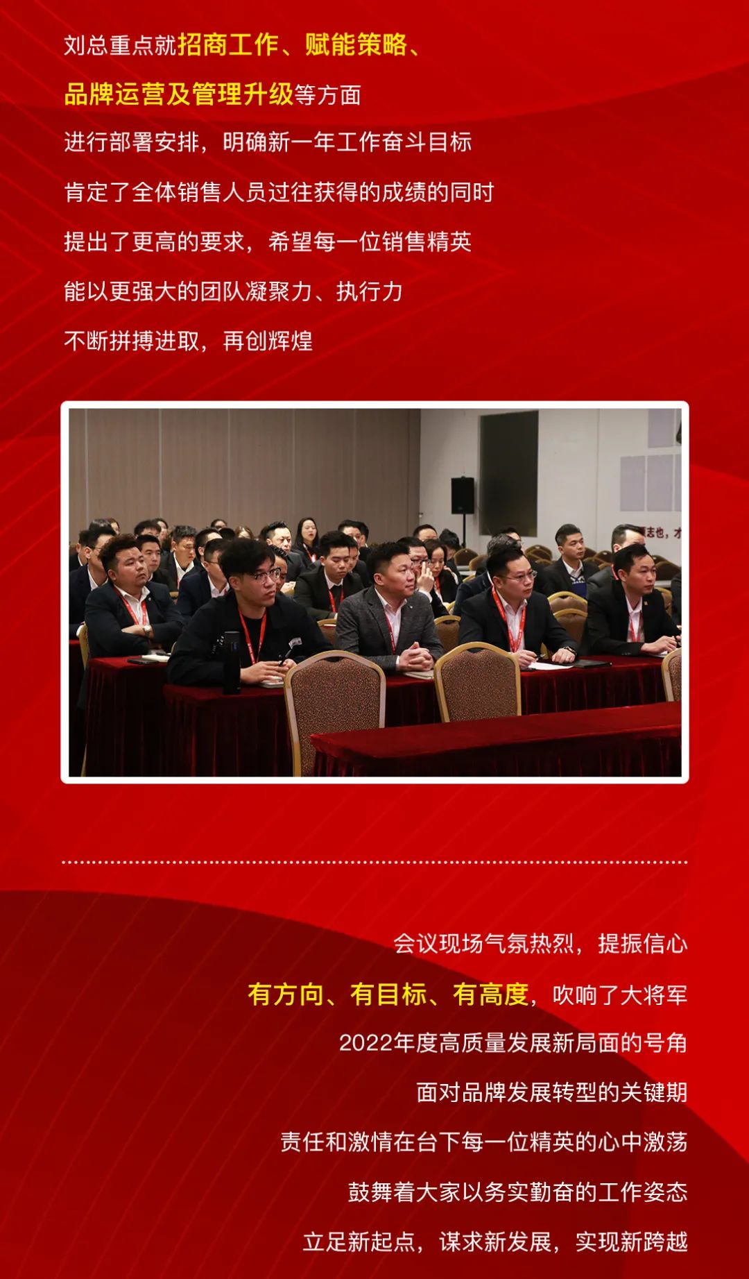 踔厉奋发 笃行不怠|大将军品牌2022年度工作规划会议圆满举行！(图3)