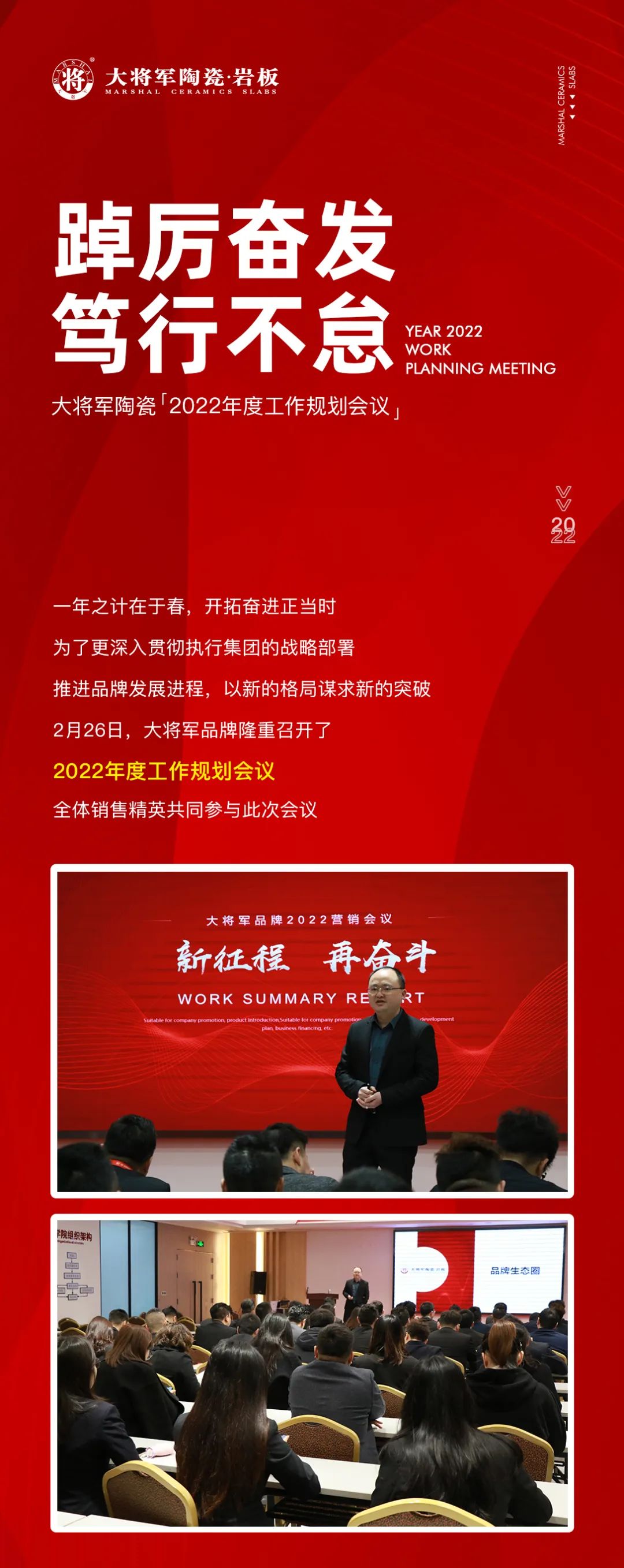 踔厉奋发 笃行不怠|大将军品牌2022年度工作规划会议圆满举行！(图1)