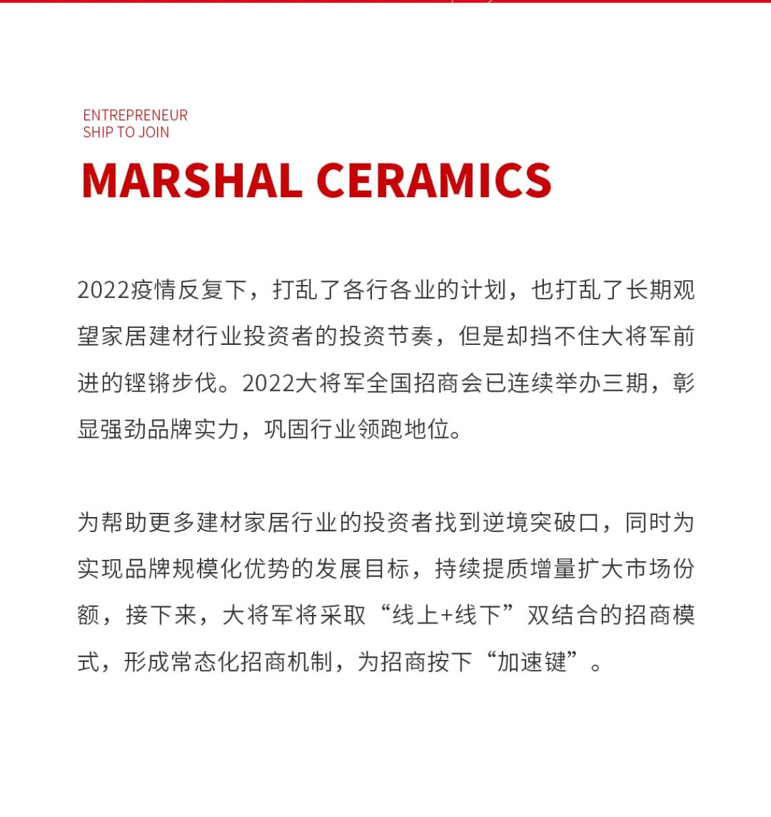 火爆招商|大将军瓷砖新一轮招商全面启动，开启超级创富之旅！(图2)
