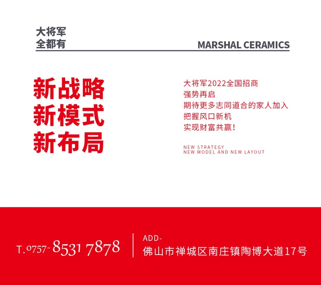 火爆招商|大将军瓷砖新一轮招商全面启动，开启超级创富之旅！(图12)