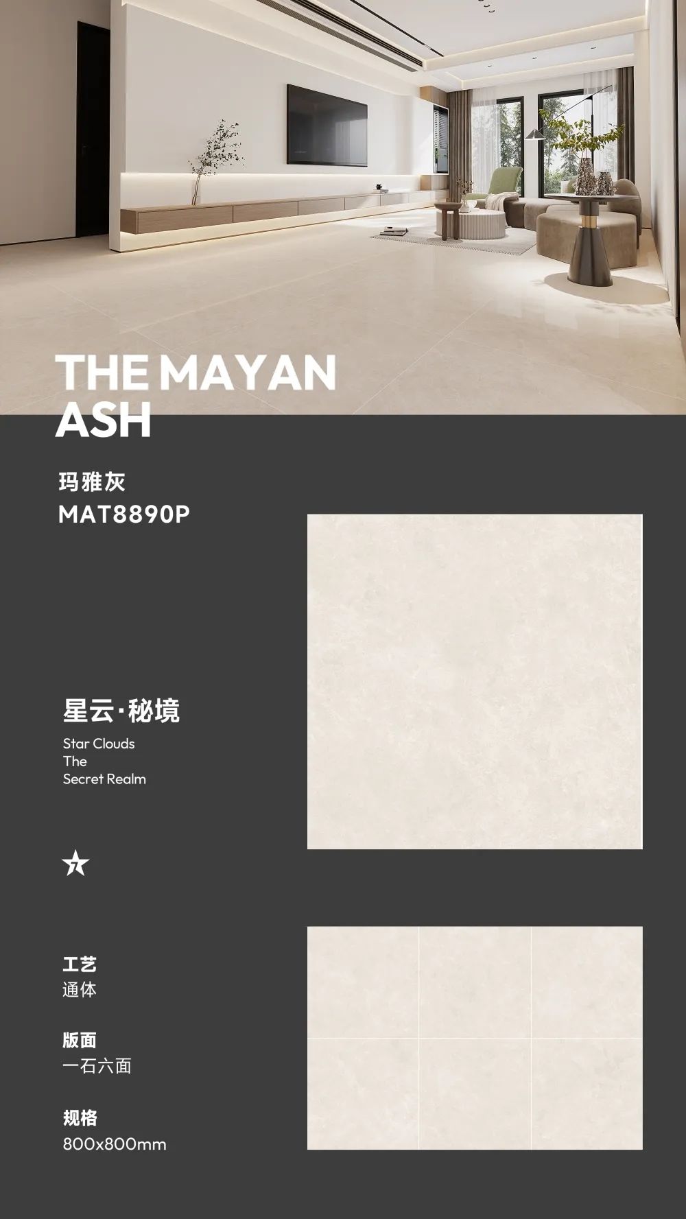 800X800mm星云·秘境|凝聚自然韵味，成就品质生活(图7)