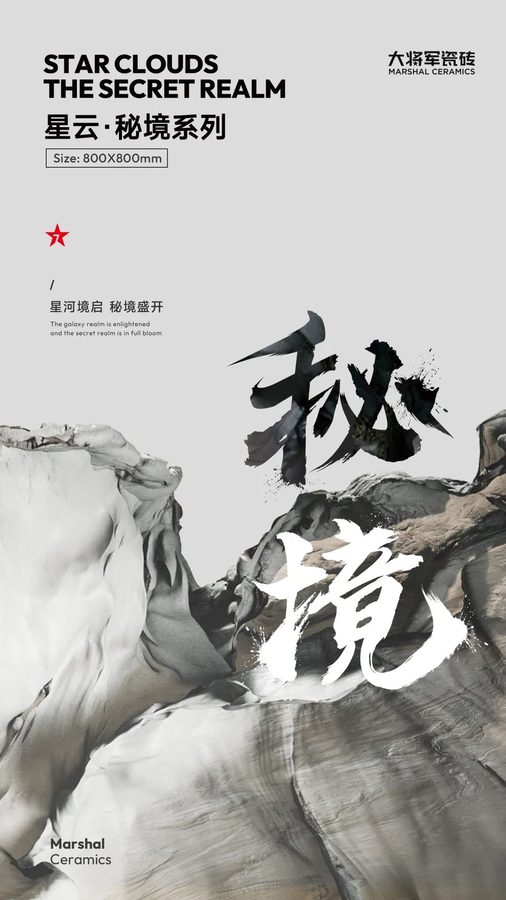 800X800mm星云·秘境|凝聚自然韵味，成就品质生活(图1)