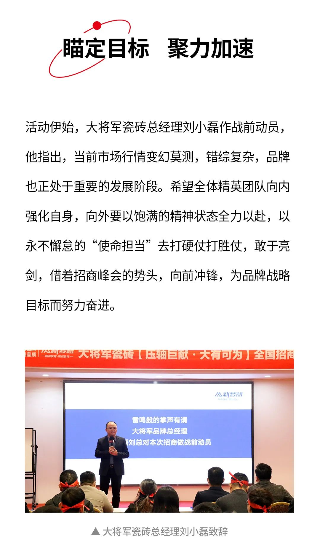 决胜年终·使命必达|大将军瓷砖年终直播招商“压轴大戏”即将上演！(图3)