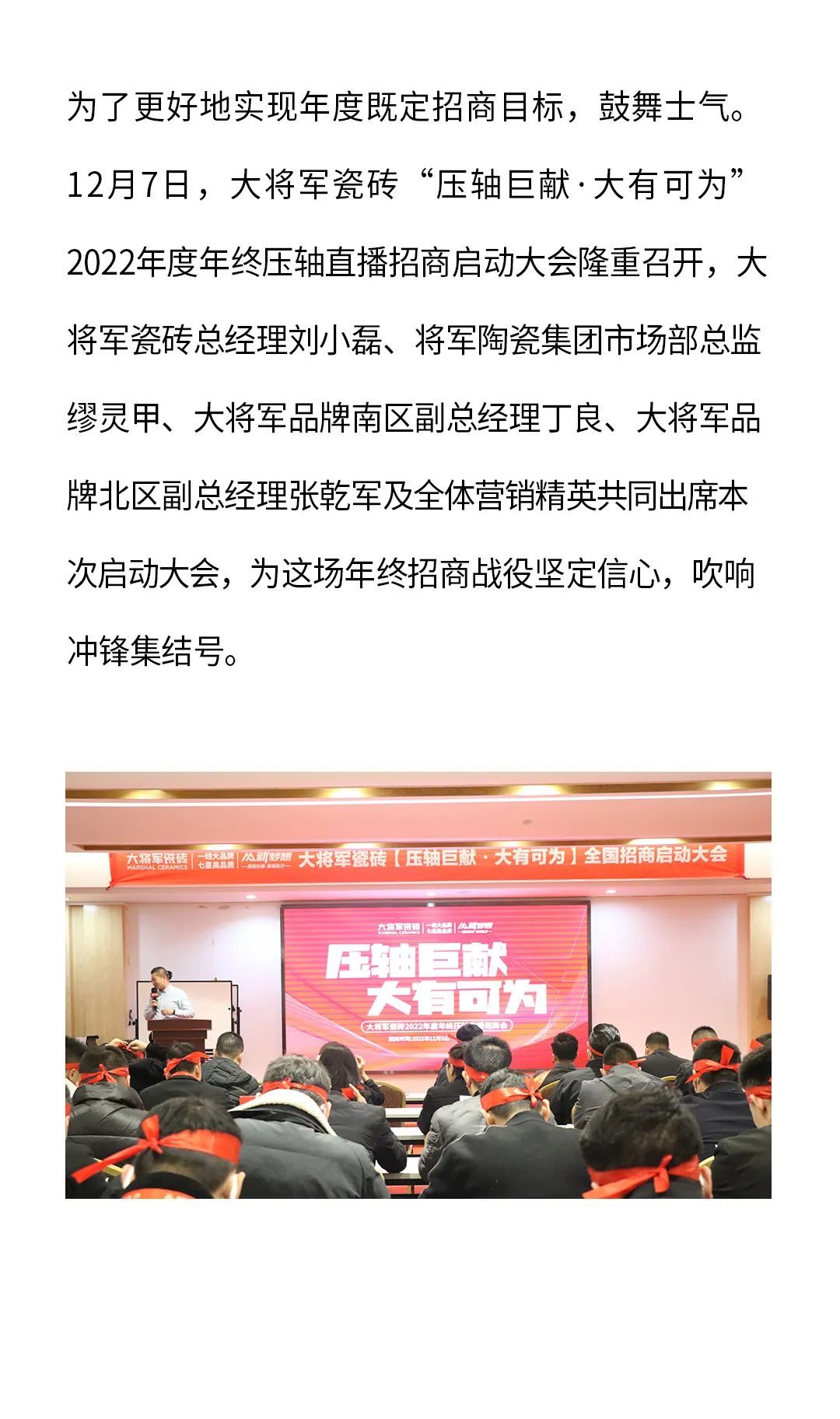 决胜年终·使命必达|大将军瓷砖年终直播招商“压轴大戏”即将上演！(图2)