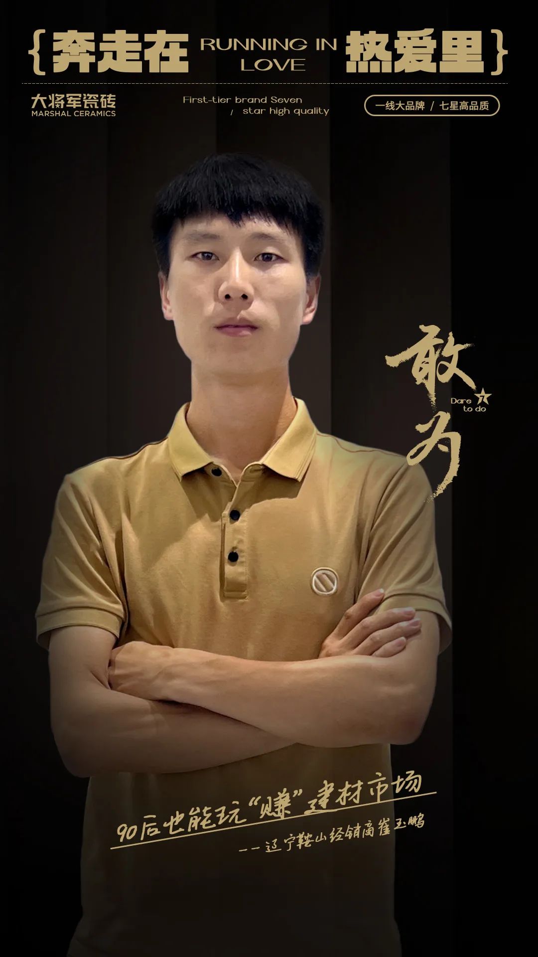 记录·热爱丨90后也能玩“赚”建材市场！(图1)