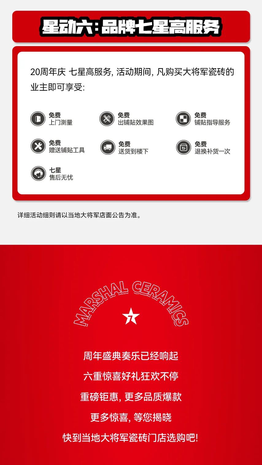 献礼20 周年丨明星助阵、重磅优惠，引爆全国狂欢热潮！(图7)