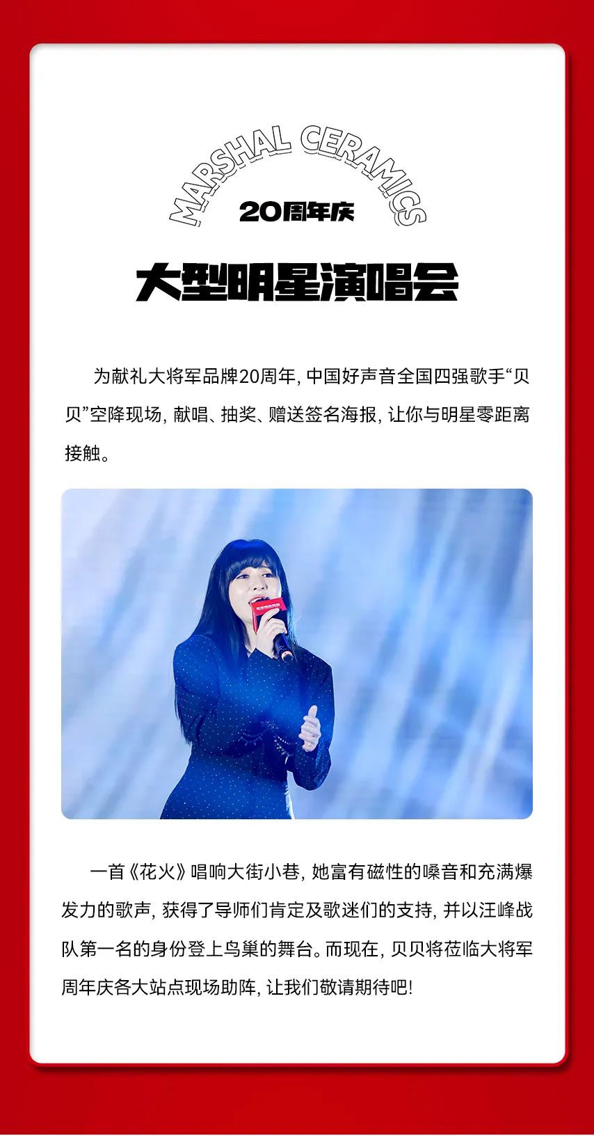 献礼20 周年丨明星助阵、重磅优惠，引爆全国狂欢热潮！(图3)