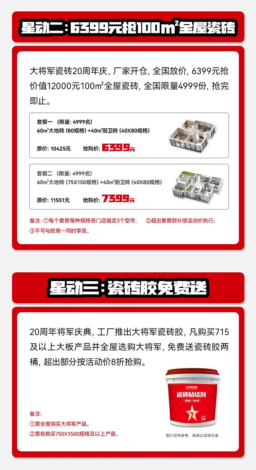 献礼20 周年丨明星助阵、重磅优惠，引爆全国狂欢热潮！(图5)