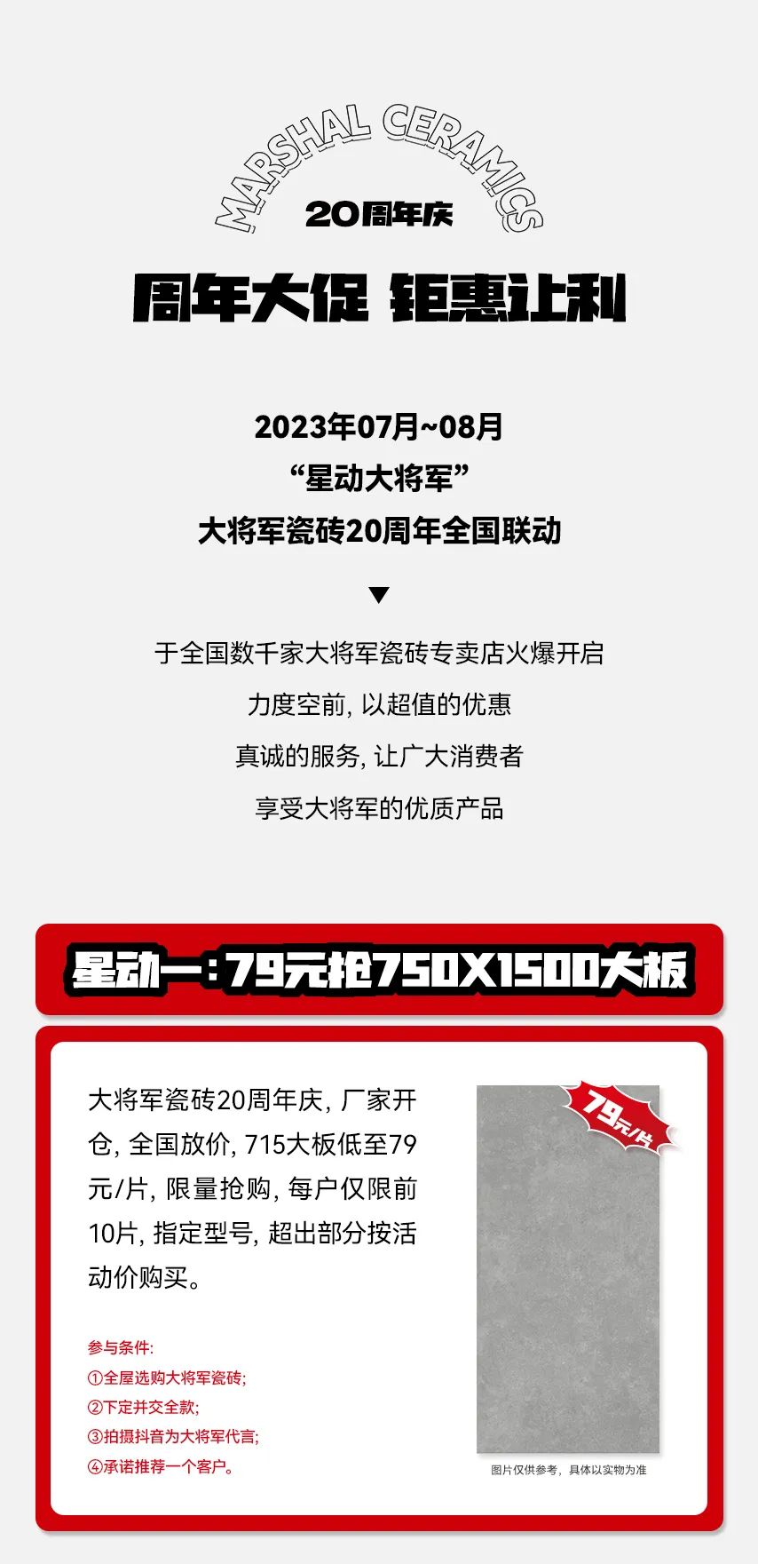 献礼20 周年丨明星助阵、重磅优惠，引爆全国狂欢热潮！(图4)