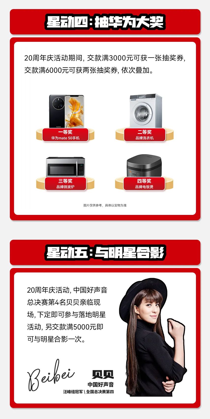 献礼20 周年丨明星助阵、重磅优惠，引爆全国狂欢热潮！(图6)