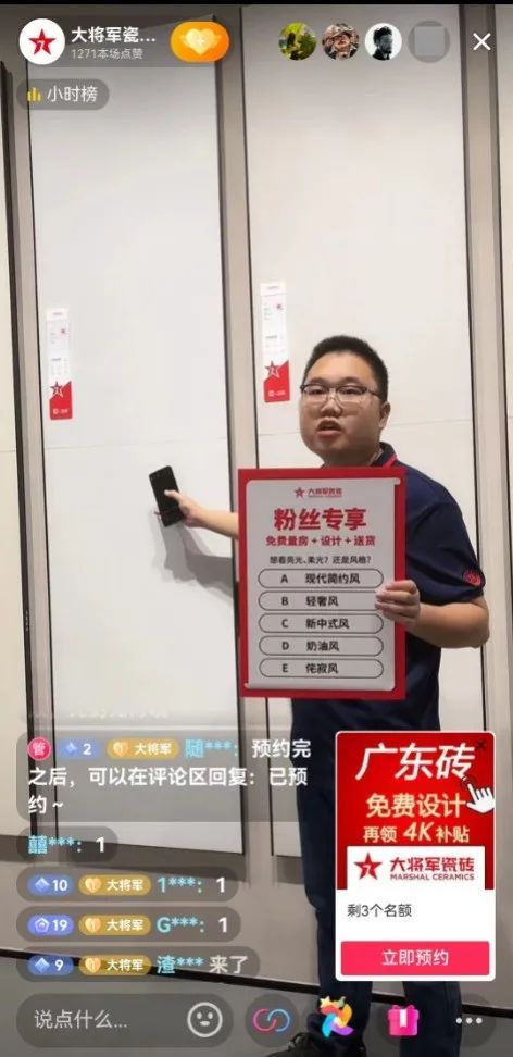 抖“星”行动丨大将军瓷砖2023抖音直播陪跑计划启动，引爆流量密码！(图18)