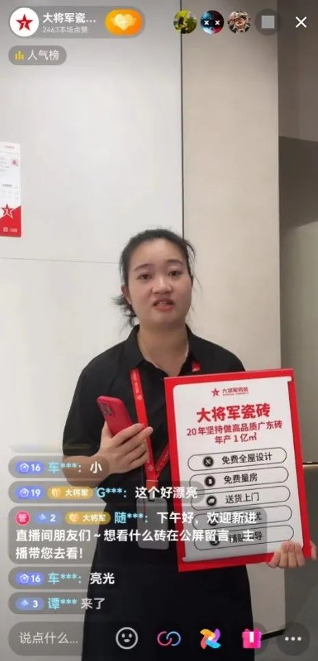 抖“星”行动丨大将军瓷砖2023抖音直播陪跑计划启动，引爆流量密码！(图17)