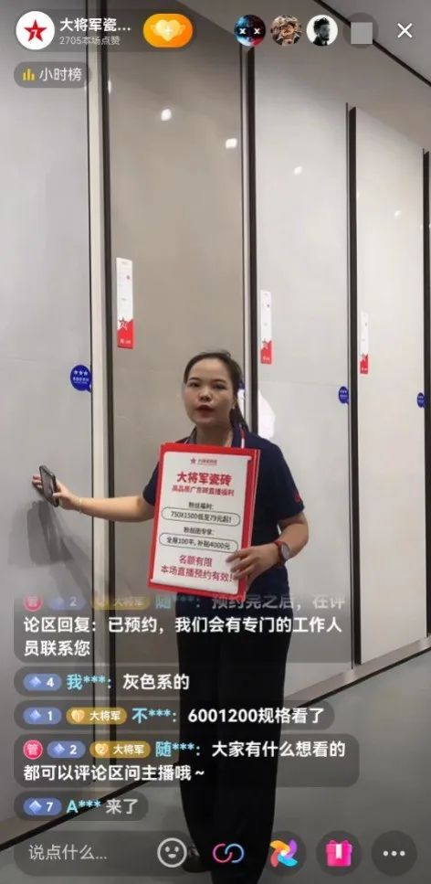 抖“星”行动丨大将军瓷砖2023抖音直播陪跑计划启动，引爆流量密码！(图16)