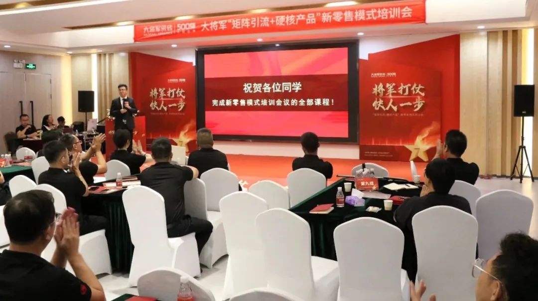 共谋新局，共创新篇丨将军打仗·快人一步”新零售模式培训会圆满落幕(图11)