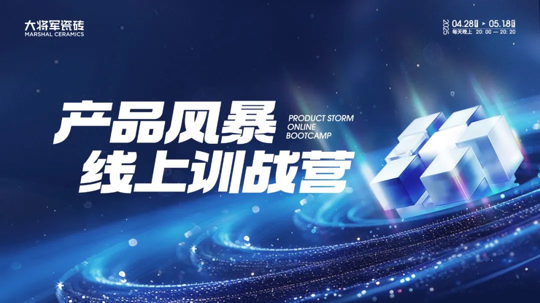 产品+终端=无限可能！用产品风暴重塑终端生态