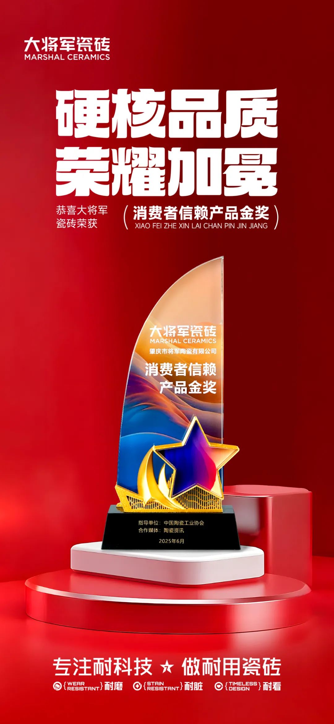 从三场行业盛会到四项权威大奖，大将军瓷砖如何用“长期主义”赢得市场？(图21)