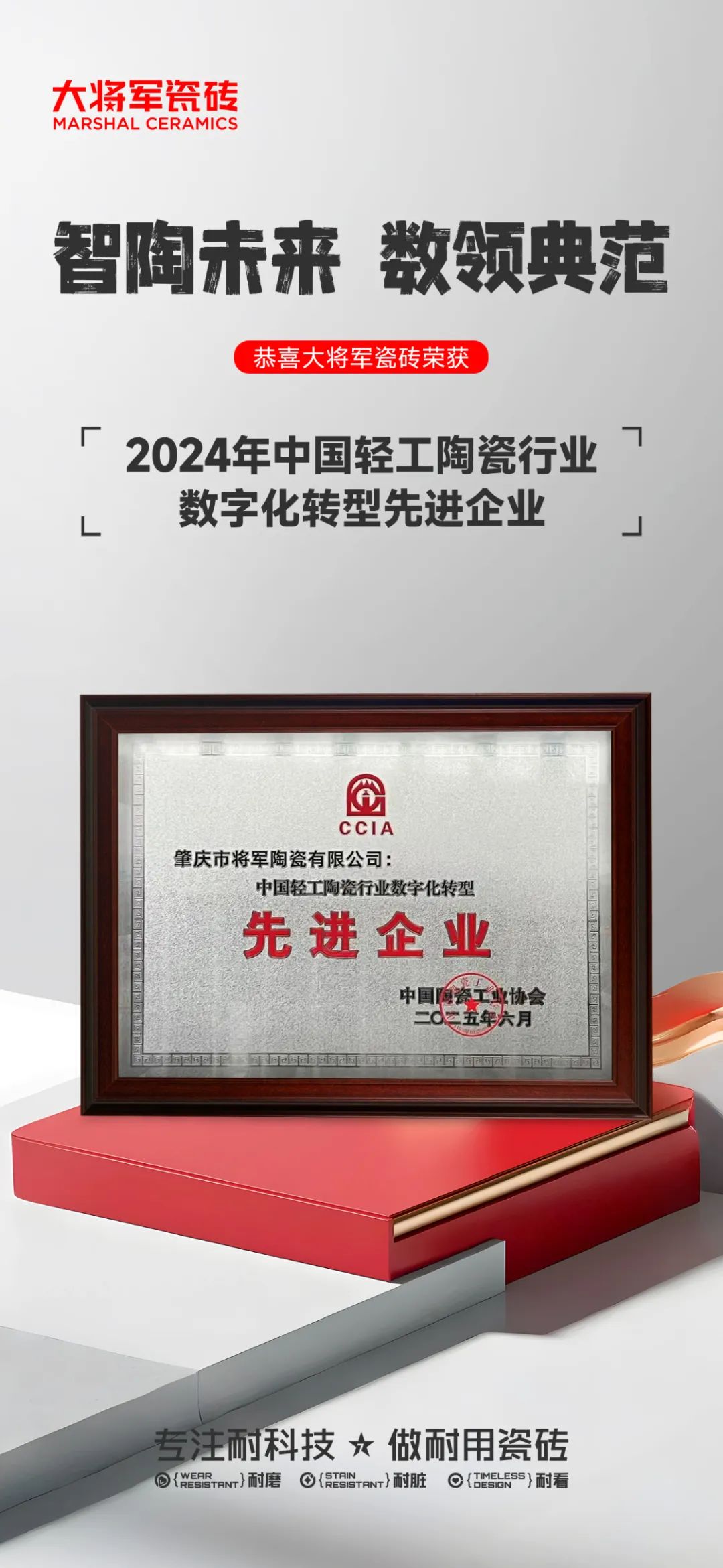 从三场行业盛会到四项权威大奖，大将军瓷砖如何用“长期主义”赢得市场？(图29)