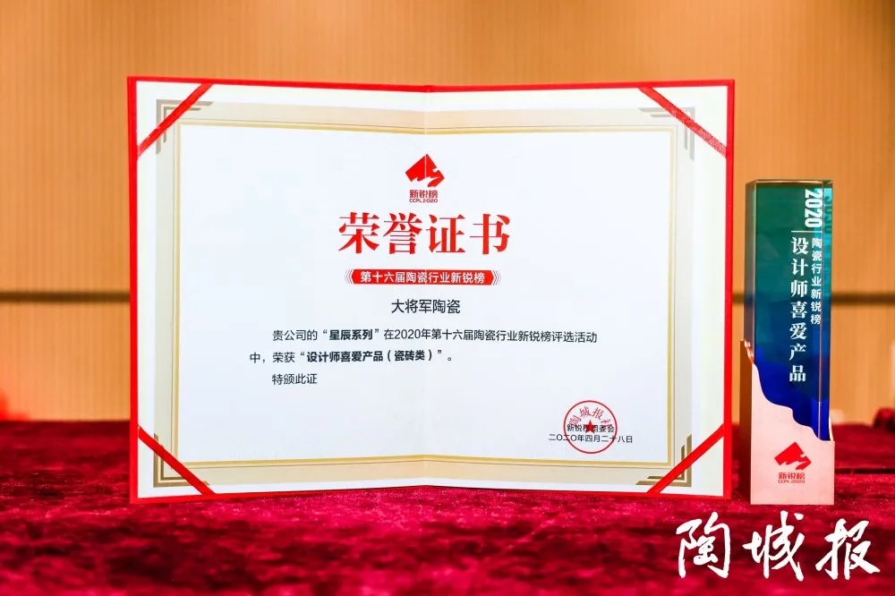 2020年重磅丨品牌价值破百亿元，大将军陶瓷连续5年荣登“中国500最具价值品牌”榜！(图6)