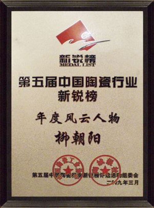 公司董事长荣获年度风云人物
(图3)
