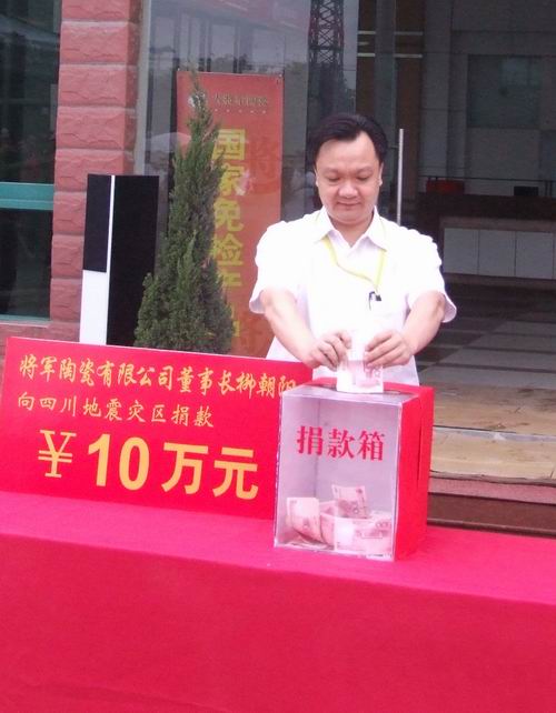 将军企业，雨中为四川地震灾区捐款
(图5)