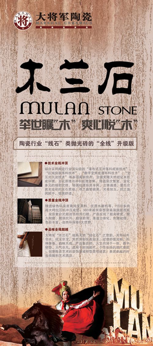 大将军新品“木兰石”抛光砖华丽登场
(图2)
