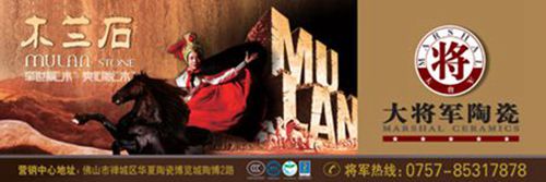 大将军新品“木兰石”抛光砖华丽登场
(图1)