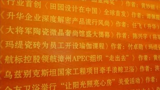 大将军陶瓷新闻荣获2013中国陶瓷卫浴行业好新闻优秀奖
(图2)