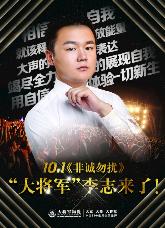 【热点关注】今晚21:10锁定江苏卫视《非诚勿扰》,“大将军”李志来了！
(图2)
