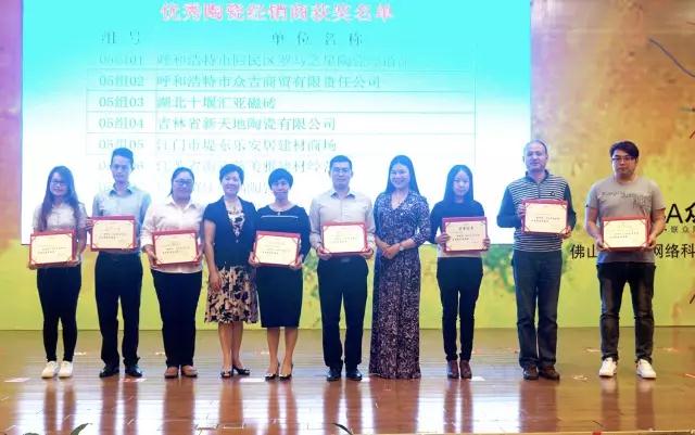 捷报：2016年度中国陶瓷优秀经销商颁奖典礼 大将军陶瓷载誉而归
(图2)