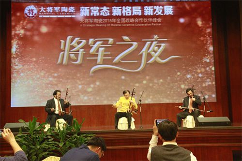 把握新机遇  共谋新发展——大将军陶瓷2015年战略合作伙伴峰会成功召开
(图7)