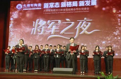 【峰会一线】大将军陶瓷2015合作伙伴峰会暨新品发布会圆满成功
(图13)