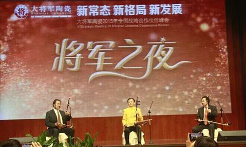 【峰会一线】大将军陶瓷2015合作伙伴峰会暨新品发布会圆满成功
(图10)