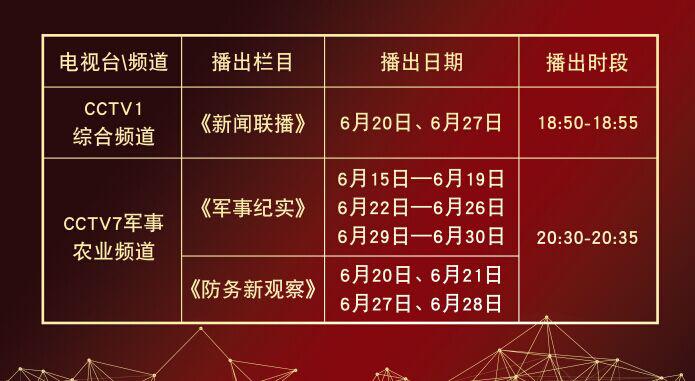 大将军陶瓷邀你一起守护今晚精彩亮相CCTV1综合频道
(图2)