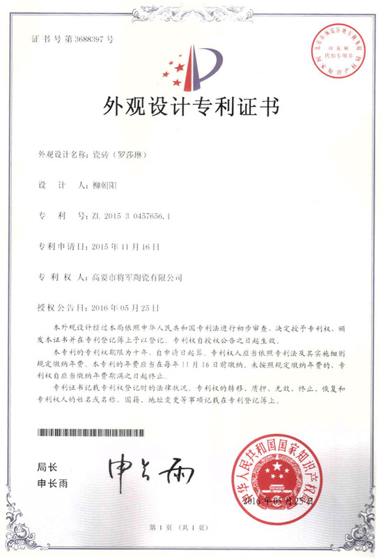 【品牌价值49.62亿元】大将军陶瓷荣膺中国500具价值品牌
(图11)