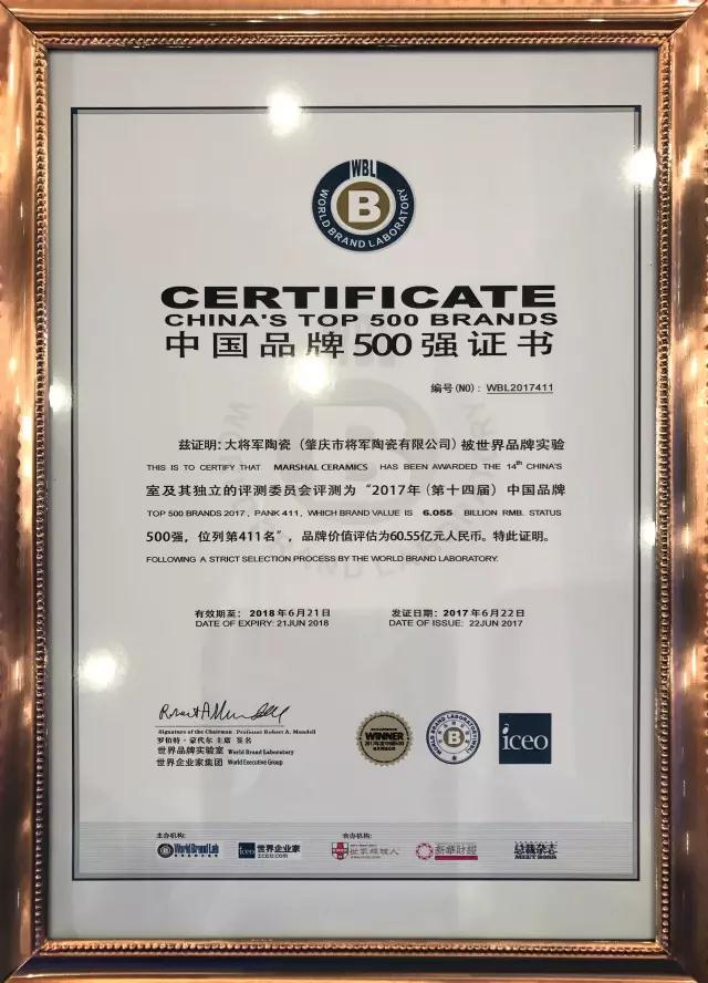 重磅 |60.55亿元 大将军陶瓷蝉联中国500具价值品牌
(图1)