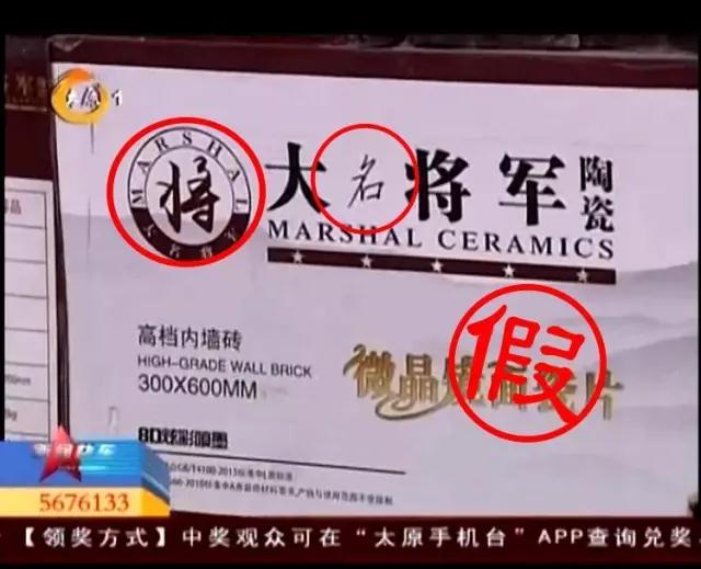 铿锵之声丨雷霆行动 严打“李鬼”，大将军陶瓷从不止步！
(图1)