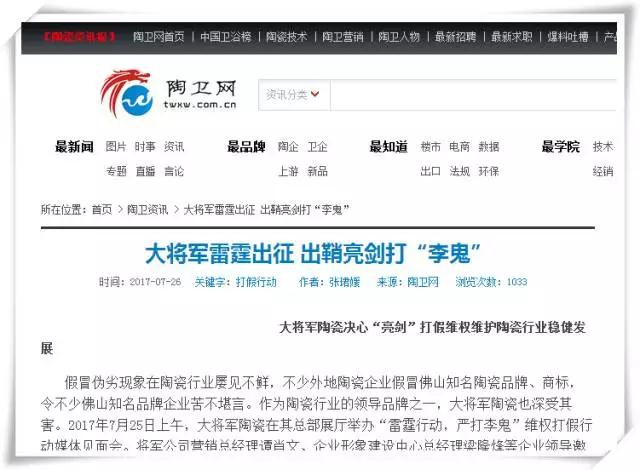 厉害！近20家行业主流媒体联合力推：大将军陶瓷发出维权打假强音！
(图6)