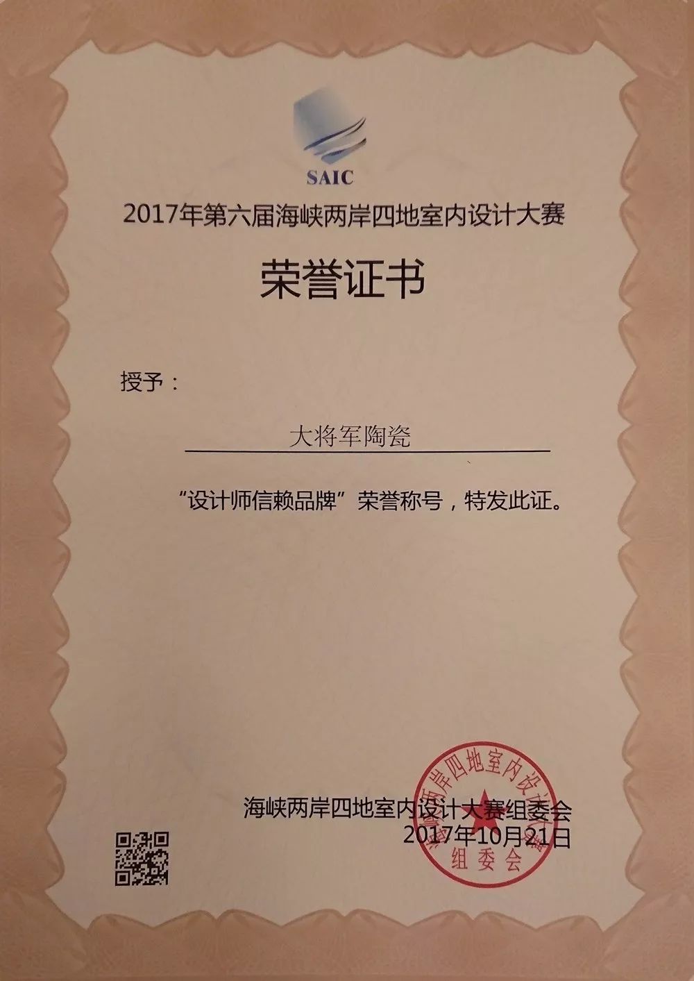 设计驱动 品牌升级丨大将军陶瓷携手海峡两岸四地室内设计大赛 为设计发声！
(图17)