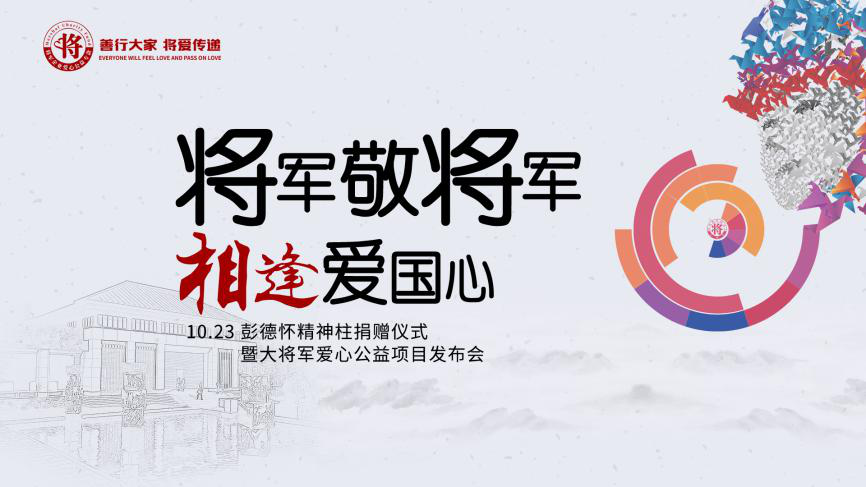 大将军陶瓷传承“将“人精神,公益之路精益求精
(图4) 大将军陶瓷传承“将“人精神,公益之路精益求精
(图4)