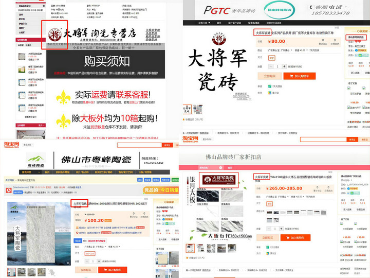 严正声明！严打假冒、仿冒侵权乱象，大将军陶瓷从不止步！
(图12)
