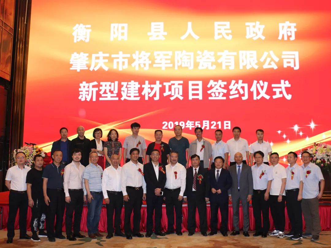 重磅头条|将军企业强势落户衡阳签约仪式圆满成功！
(图10)