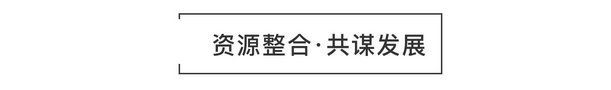 重磅头条|将军企业强势落户衡阳签约仪式圆满成功！
(图8)