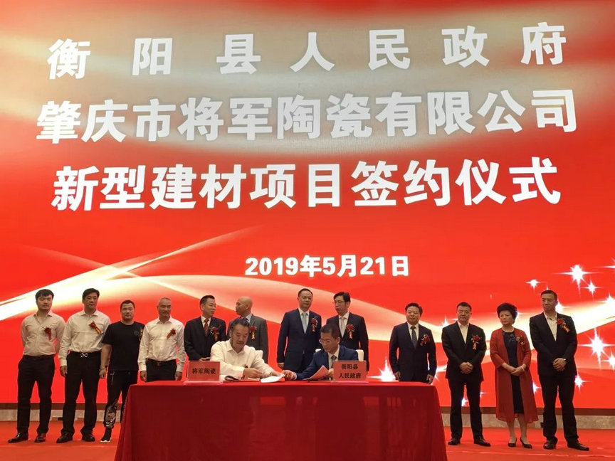 重磅头条|将军企业强势落户衡阳签约仪式圆满成功！
(图9)