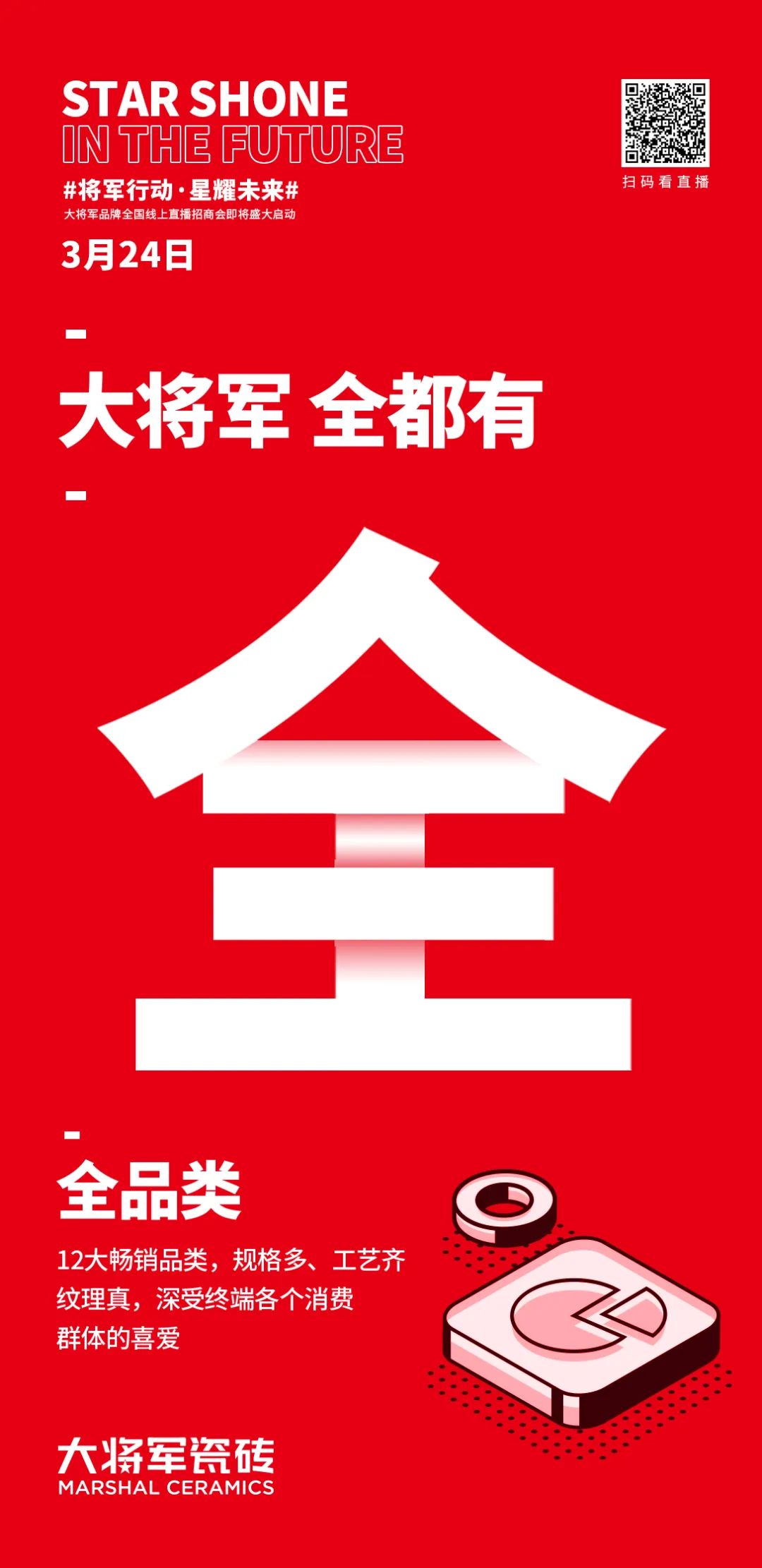 2小时，156城！大将军瓷砖2022首场直播招商峰会圆满收官！(图4)
