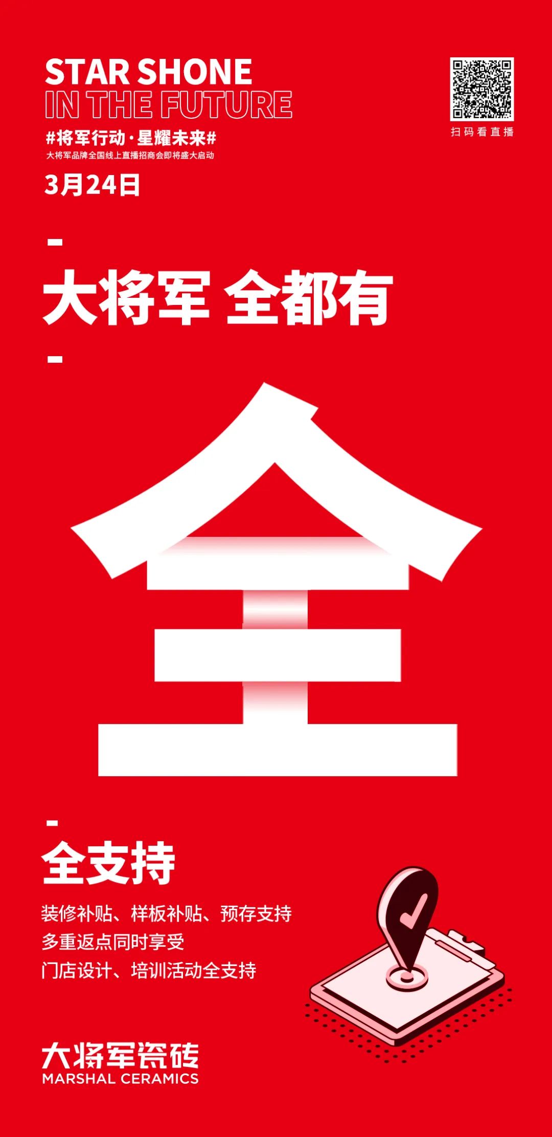 2小时，156城！大将军瓷砖2022首场直播招商峰会圆满收官！(图5)