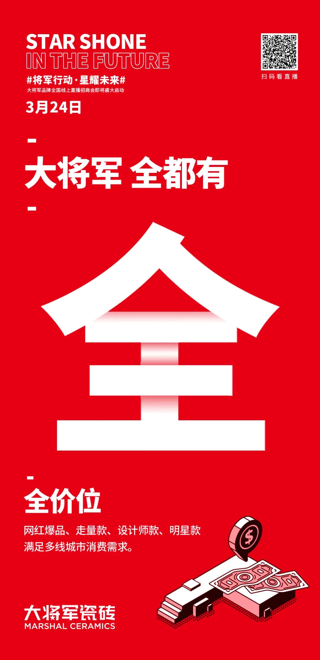 2小时，156城！大将军瓷砖2022首场直播招商峰会圆满收官！(图7)