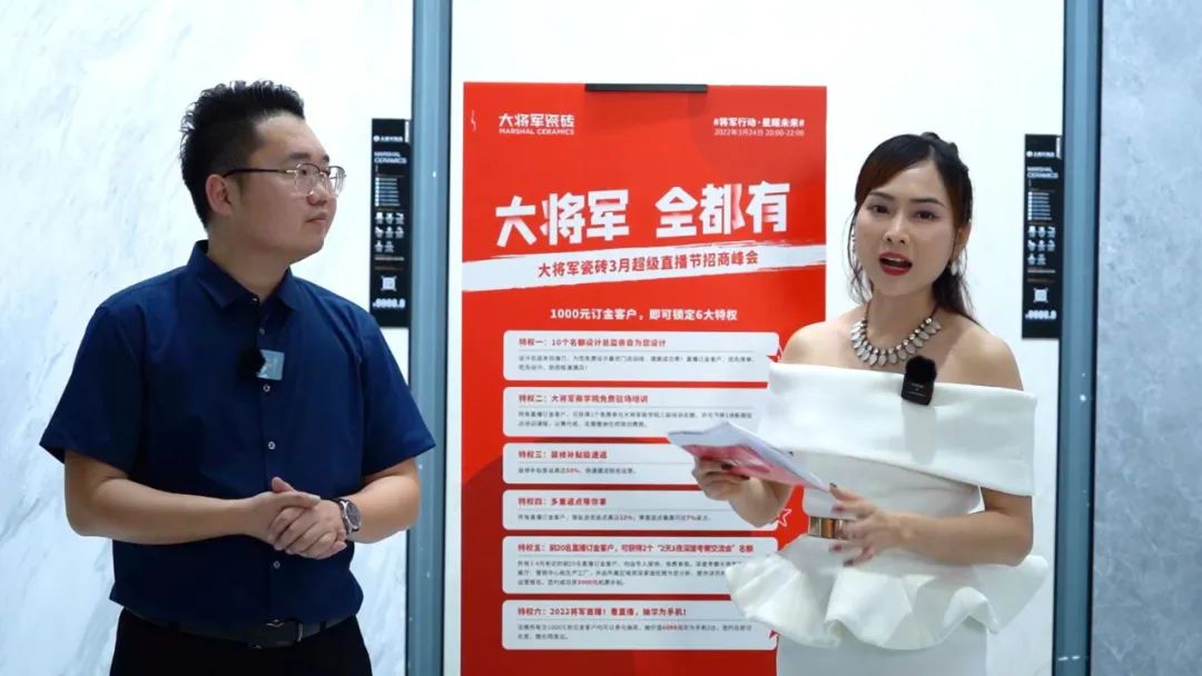 2小时，156城！大将军瓷砖2022首场直播招商峰会圆满收官！(图14)