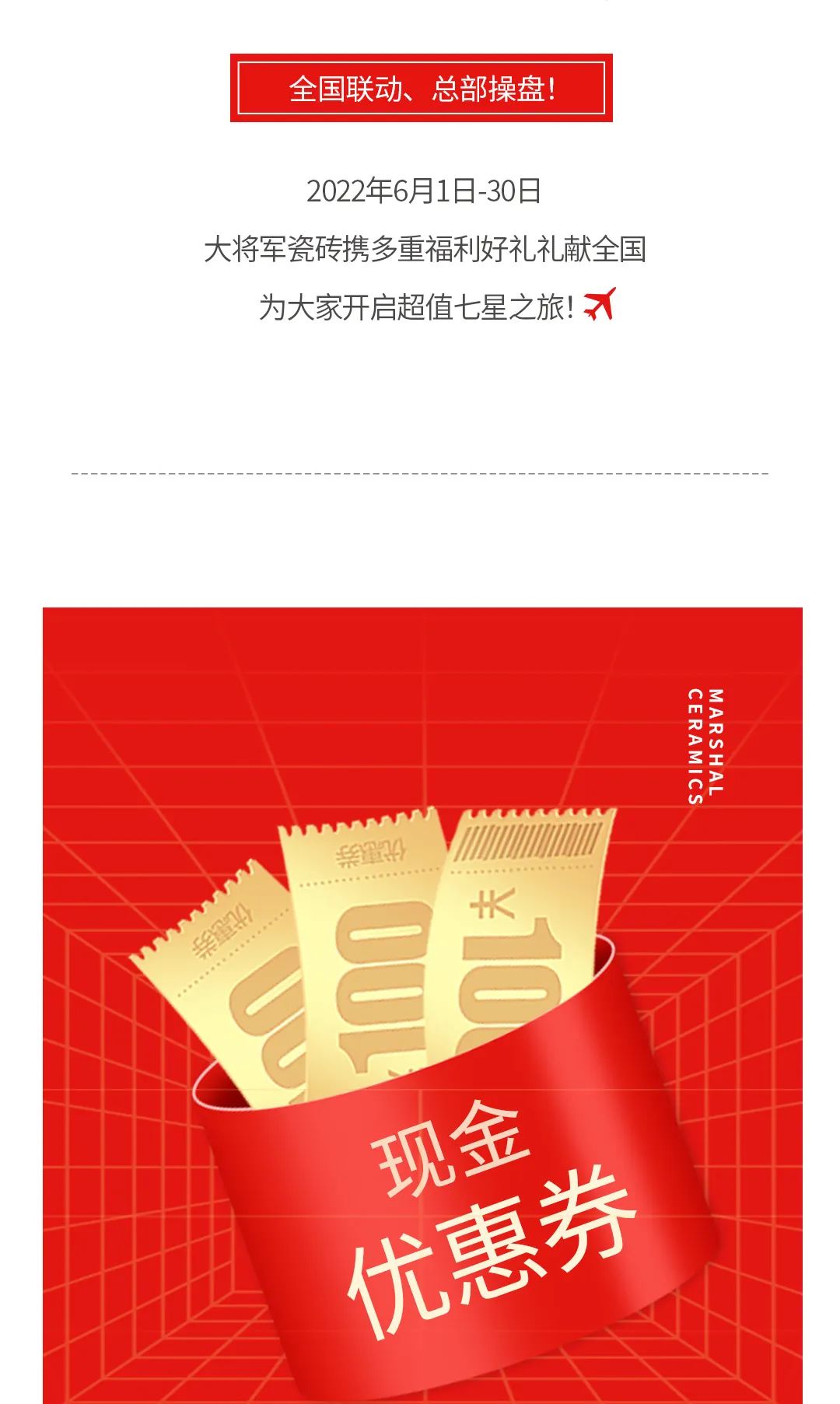 七星高品 将军先行|618年中大促，超级省钱优惠震撼来袭！(图2)