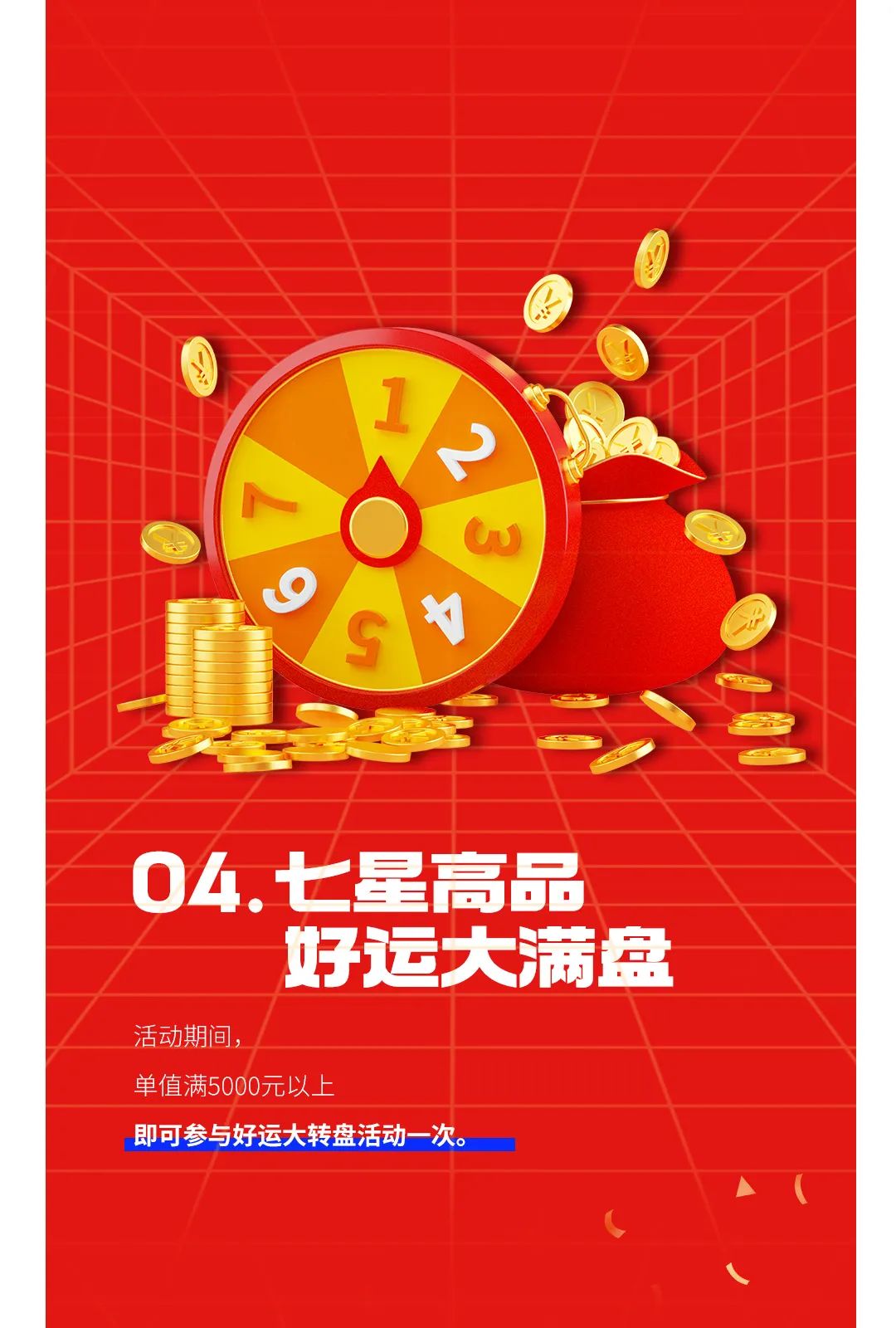 七星高品 将军先行|618年中大促，超级省钱优惠震撼来袭！(图5)